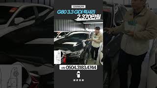 G80 3.3 GDi 럭셔리2,370만원 / 2019.03 / 61,090Km