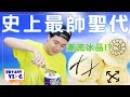 VLOG EP22:KAWS村上隆Off-White三方聯名的冰品來了!?