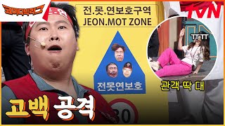 ((전못ZONE)) 30km 속도 제한💥 양배차의 고백공격에 뒷걸음질로 웃기는 관객ㅋㅋㅋㅋ #코미디빅리그 EP.499 | tvN 230506 방송