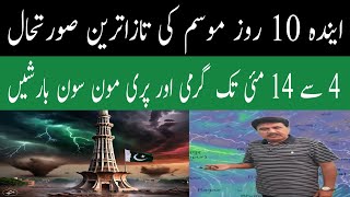 Dr Hanif Weather Next 10 Days Weather Forecast For Pakistan 4th May To 14th May 2024