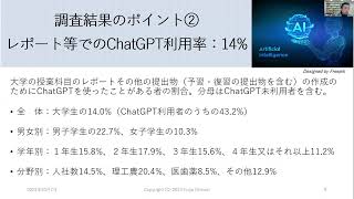 3. 講演：大森 不二雄先生（東北大学） －「生成AIがもたらす高等教育へのインパクト：大学生の利用実態調査から見えるもの」2023年度 第4回 オンライン授業に関するJMOOCワークショップ