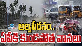 Rain Alert | Heavy Rain Alert To AP | Weather Report | అల్పపీడనం..ఏపీకి కుండపోత వానలు | ZEE News