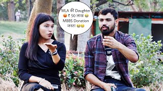 MLA की Daughter 😡 ₹ 50 लाख 😭MBBS Donation जनता 😭😢 Prank