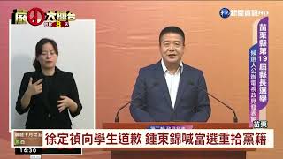 苗栗縣長政見會 宋國鼎.謝福弘猛攻鍾東錦｜華視台語新聞 2022.11.18