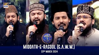Middath-e-Rasool (S.A.W.W.) |  Shan-e- Sehr | Waseem Badami | 22 March 2024