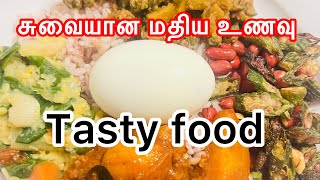 சுவைமிக்க மதிய உணவு | Tasty Food | Delicious Srilankan spicy food | වෙන්ඩක්කායි රටකජු ෆ්‍රයි | #2025