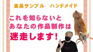 【食品サンプル】「作りたい作品」と「売れる作品」どちらを作る？【ハンドメイド】