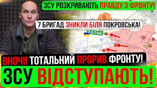 ❌ЗСУ ВІДСТУПАЮТЬ❗ВНОЧІ ПРОРВАЛИ ФРОНТ❗Зведення з фронту 12.01.25