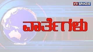 Live | Kannada News | 09:00 PM | 07.05.2024 | DD Chandana