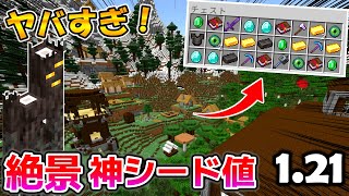 【マイクラ統合版】✨絶景が広がるペールガーデンなど新要素を含んだ神シード値！紹介