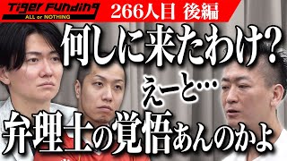 【後編】マジックミラーカーのレンタカー事業で男の夢を実現させたい！【平出 心】[266人目]令和の虎