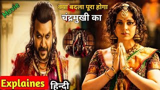 Chandramukhi 2 (2023) Movie Explained In Hindi || Chandramukhi 2 Movie Ending New Horror Movie