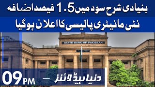 SBP hikes interest rate by 150bps to 8.75pc | Dunya News Headlines 9 PM | 19 Nov 2021