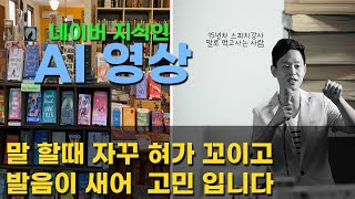 [스피치] 말할때 혀가 꼬이고 발음이새어 고민 입니다.   쉽게 설명해 드릴게요