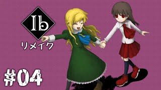 至高のホラゲーと名高いゲーム【Ib リメイク】#4