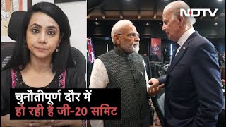 G20: भारत बनेगा अध्‍यक्ष, मौकों के साथ चुनौतियां भी होंगी सामने | Trending Story With Naghma