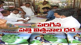 Massive Rise in Seeds Prices| పత్తి రైతులపై అదనపు భారాన్ని వేస్తున్న విత్తన కంపెనీలు