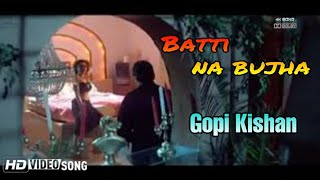Batti Na Bujha (Remaster Audio ) | Gopi Kishan | HD | By Dipak Ghosh Mondal