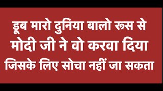 MODI JI'S UNIQUE RELATIONS USED IN RESCUE