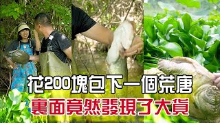 花200塊包下壹個釣魚差點被拉下去的荒唐，沒想到裏面竟然出現了大貨#三農 #戶外 #我要上熱門 #小飛哥#農村生活  #抓魚vlog