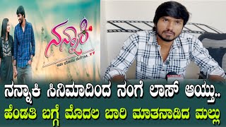 ಮಲ್ಲು ಜಮಖಂಡಿ ನನ್ನಾಕಿ ಮೂವಿ ಬಗ್ಗೆ ಅಸಮಾಧಾನ.. | Mallu Jamkhandi Comedy Videos | Mallu Jamkhandi Videos