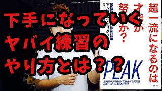 【書評】超一流になるのは才能か努力かのススメ