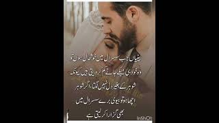 husband wife quotes aqwal E Zareen#urduquotes #goldenwordsinurdu