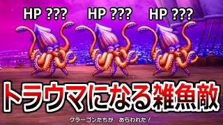 そのへんのボスより確実に強い雑魚敵「クラ―ゴン」がやばすぎる。【HD-2DドラゴンクエストIIIそして伝説へ】実況プレイ#10