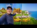 ইংল্যান্ডের গ্রামীণ পরিবেশ কি অপরুপ ❤️ - Kent Tour 🇬🇧