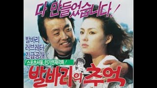 발바리의 추억 -하희라 김혜선 주연