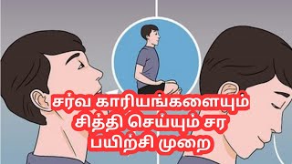 powerful Sarakalai Technique