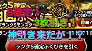 【DQMSL】 おかえりS確定ふくびき3枚引いてみた！2枚目にアイツがっ！？