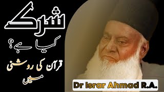 Shirk Kya Hai? || شرک کیا ہے؟  || Dr.Israr Ahmad || Revolutionary Preacher || Salar-e- Millat ||