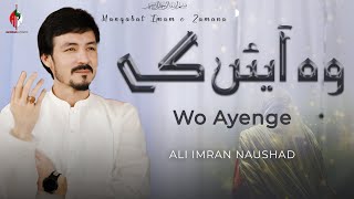 Woh Ayenge Manqabat 2025 | Ali Imran Naushad | Manqabat Shaban 2025