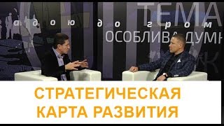 the case 17 - Философия непрерывного улучшения.Стратегическая карта развития