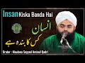 Insan Kiska Banda Hai | इंसान किसका बाँदा है  | Maulana Sayyed Aminul Qadri || Juma Bayan | Malegaon