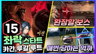 카간 루갈 첫 클리어가 15승천 이라니... + 엔딩 스토리 ( 슈,좌락 스타트? )