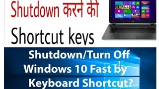 shortcut keys to shutdown your pc aur laptop | apne laptop ya pc ko 5sec me shutdown kre |pcoff keys