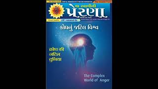 6. કરૂણા સ્વર્ગનું દ્વાર છે, ક્રોધ નર્કનું દ્વાર છે - પૂ. મોરારિબાપુ