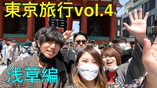 【東京旅行2022】vol.4 浅草編「浅草寺観光とホッピー通りで飲み歩き」 / Tokyo trip, Asakusa, Sensoji temple