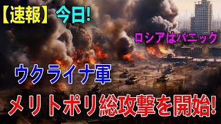 【ウクライナ戦況】最新ニュース 2025年2月4日