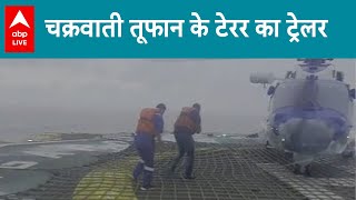 Cyclone Biparjoy के टेरर का ट्रेलर... | ABP LIVE