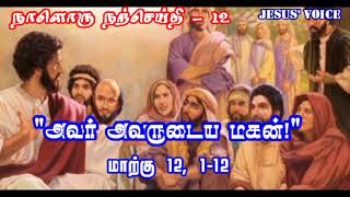 அவர் அவருடைய மகன்! ||  ஆண்டின் பொதுக் காலம் 9-வது வாரம் || 3 june  2024