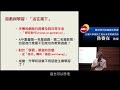 20160514 孫春在 數位時代的遊戲式學習