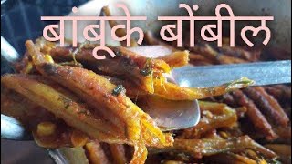 बांबूके बोंबील/कोळीवाडा थंडीतील चवदार मासळी/Bambuke Bombil/Semi Dry Bombay Duck Fish/koli SeaFood