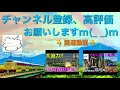 【45年ぶりに昼行特急が復活！】山陽本線を走行する昼行特急を撮影してきた