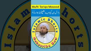 barish Mein kapdon per Chinte Pad Jaaye to#islamicshorts Mufti Tariq Masood Sab