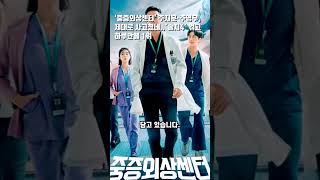 ‘중증외상센터’ 주지훈·추영우, 제대로 사고쳤네..'솔지4' 꺾고 하루만에 1위 #주지훈,#추영우,#이슈,#연예이슈,#연예뉴스,#오늘이슈,#오늘의이슈,#shorts,