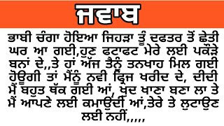 ||SUVICHAR ||EMOTIONAL HARTTCHING PUNJABI STORY ||ਪੰਜਾਬੀ ਕਹਾਣੀ ||