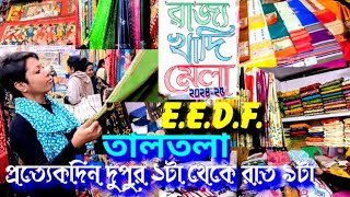 Rajya Khadi Mela Taltala EEDF Ground।রাজ্য খাদি মেলা তালতলা 2024 -25।#lifestyle #shopping #vlog